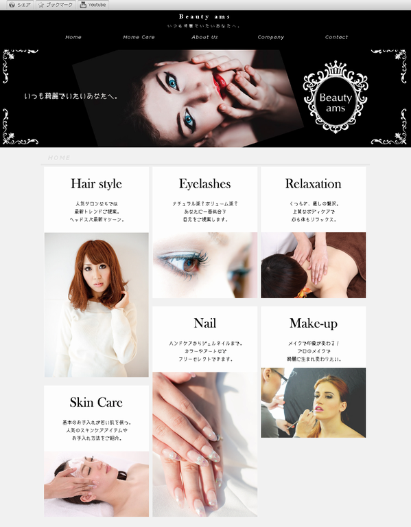 いつも綺麗でいたいあなたへ - Beauty ams -600.png