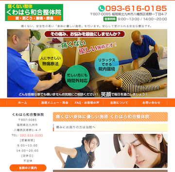くわはら和合整体院360.png