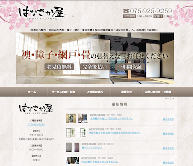 はなさか屋380.png