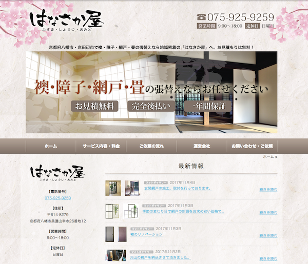 はなさか屋600.png