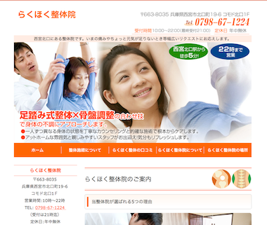 らくほく整体院380.png