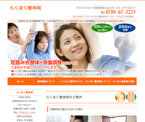 らくほく整体院600.png
