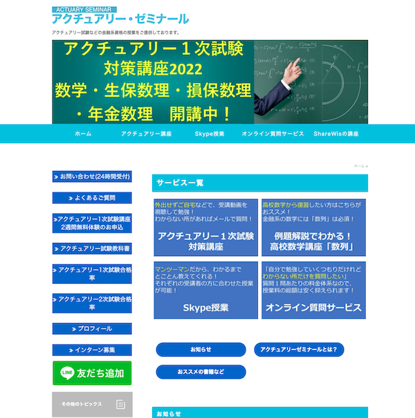 アクチュアリー・ゼミナール600.png