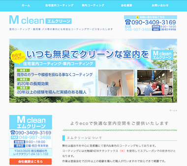 エムクリーン380.png