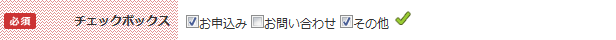 チェックボックス.png