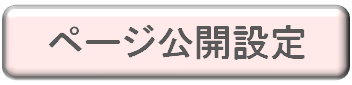 ボタン.png