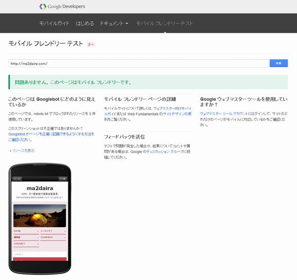 モバイル フレンドリー テスト600.png