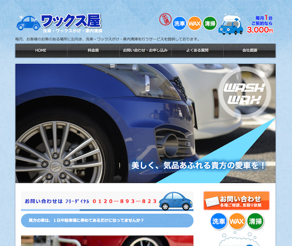 ワックス屋600.png