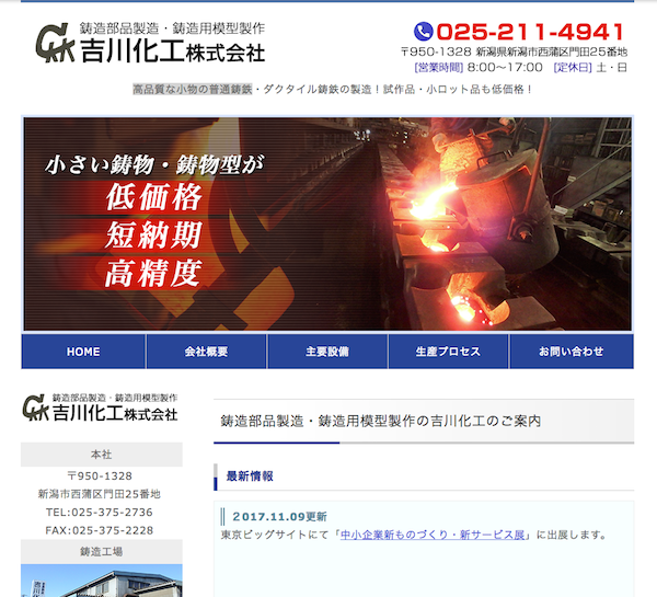 吉川化工株式会社600.png