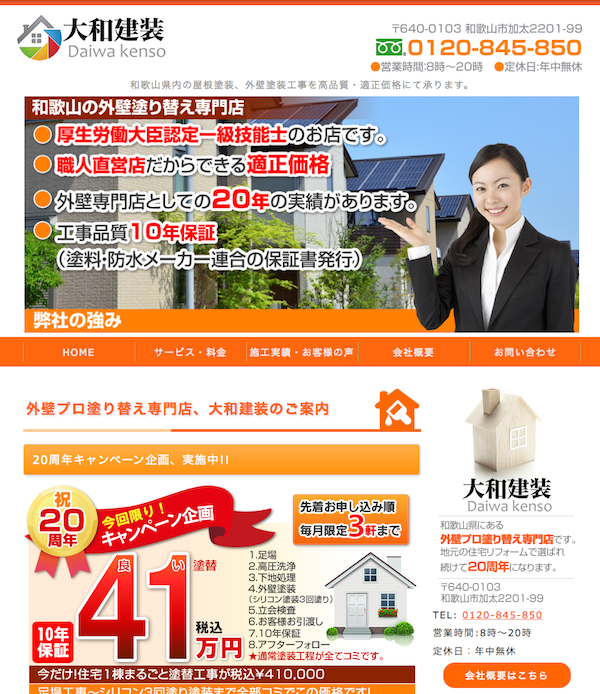 大和建装600.png