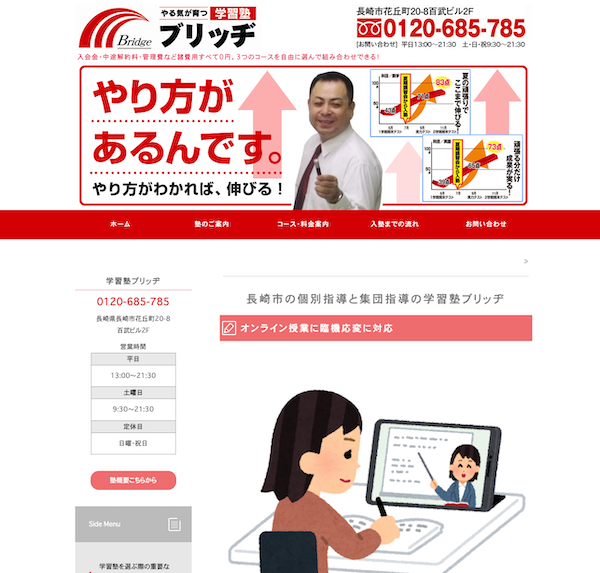学習塾ブリッヂ600.png