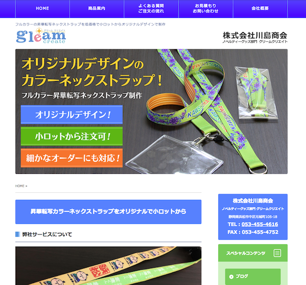 川島商会600.png