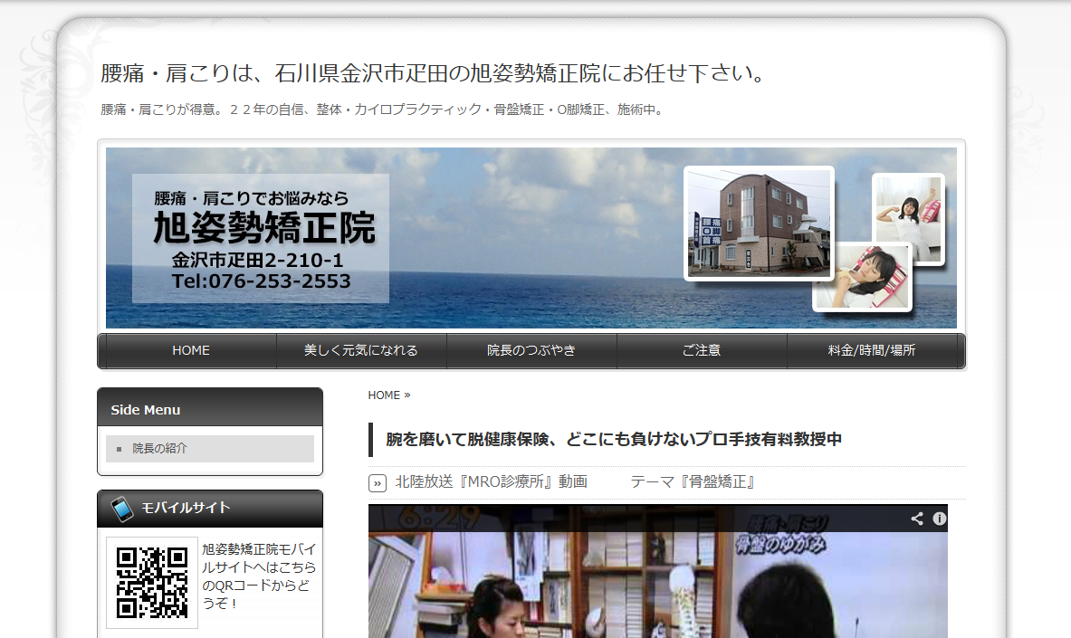 旭姿勢矯正院.png