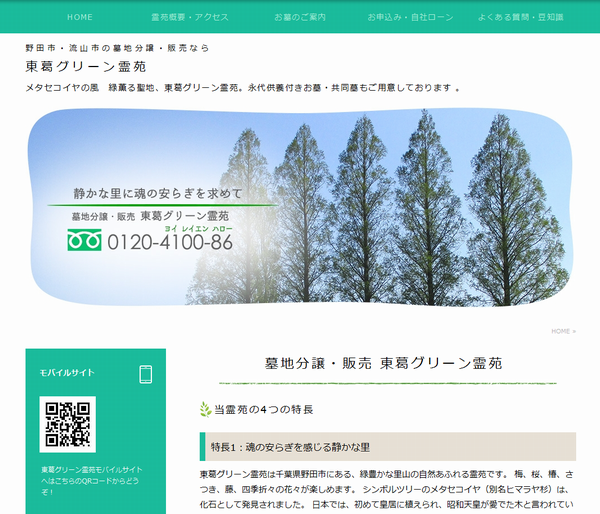 東葛グリーン霊苑600.png