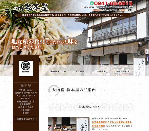 松本屋600.png