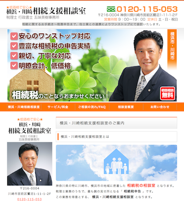 横浜・川崎相続支援相談室380.png