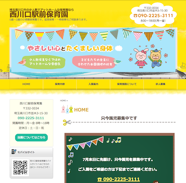 西川口駅前保育園380.png