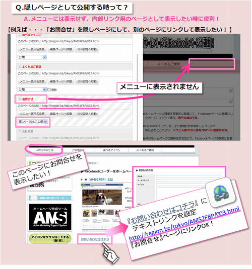 隠しページの利用方法.png