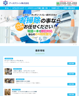 アースクリーン株式会社
