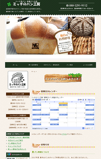 ミッチのパン工房