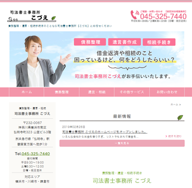 司法書士事務所こづえ