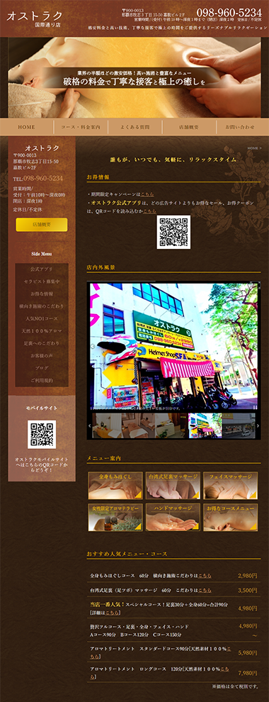 オストラク国際通り店