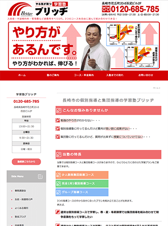 学習塾ブリッヂ