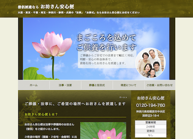 お坊さん安心便380.png