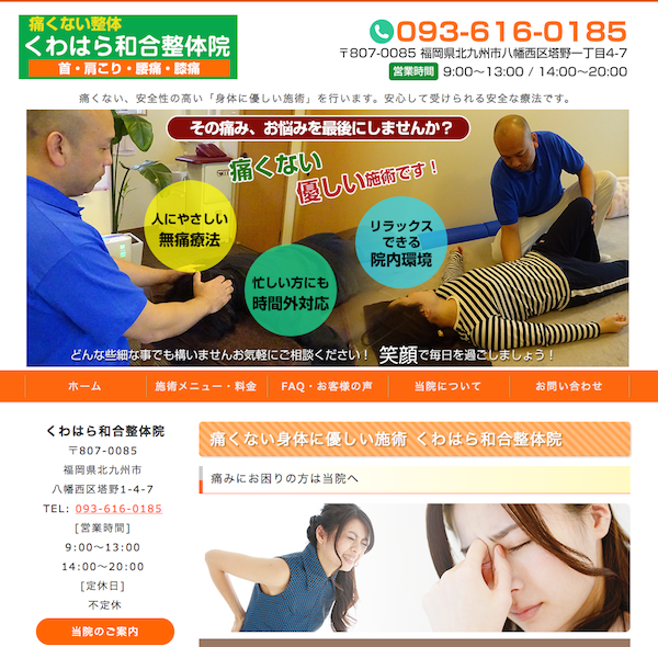 くわはら和合整体院600.png