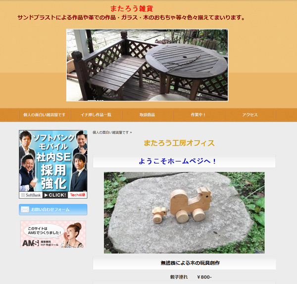 またろう雑貨屋.png