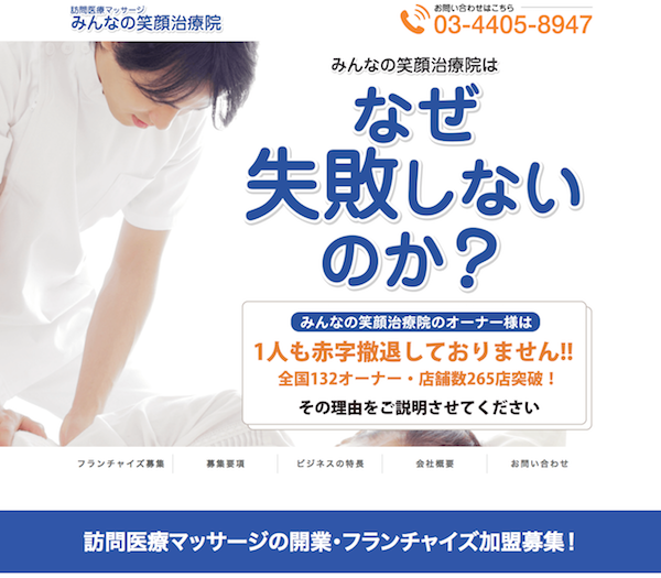 みんなの笑顔治療院600.png