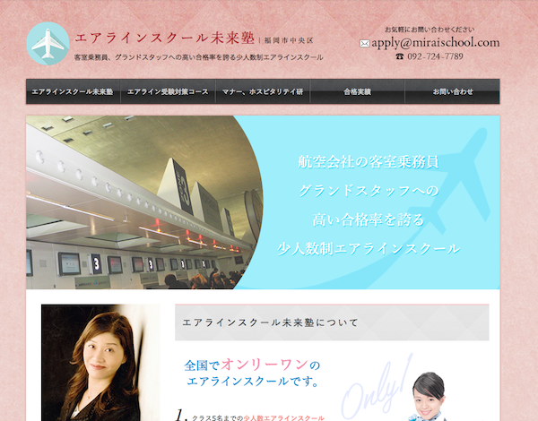 エアラインスクール未来塾600.png