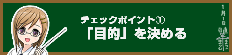 チェックポイント1.png