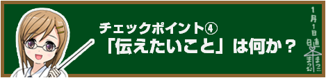 チェックポイント4.png