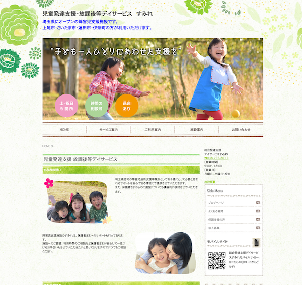 デイサービスすみれ600.png