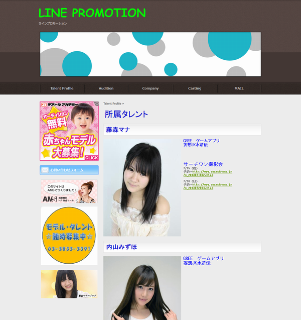 ラインプロモーション.png