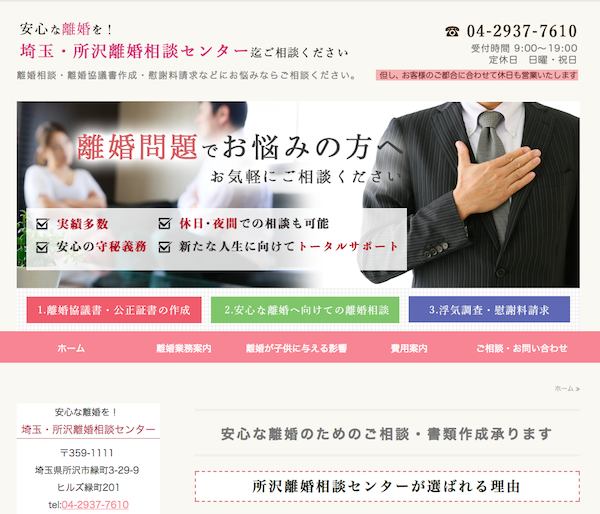 埼玉・所沢離婚相談センター600.png