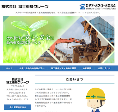 富士重機クレーン380.png