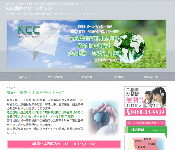 関東クリーンセンター600.png