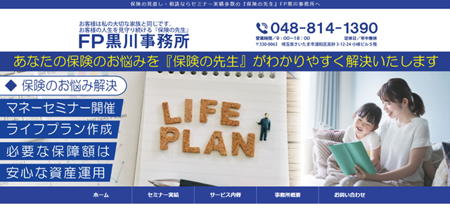 FP黒川事務所2_640px.png