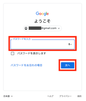 パスワードを入力