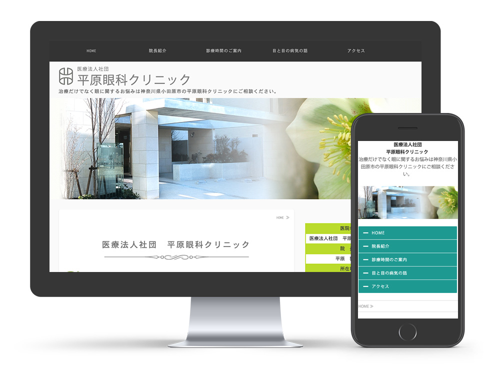 医療法人社団 平原眼科クリニック