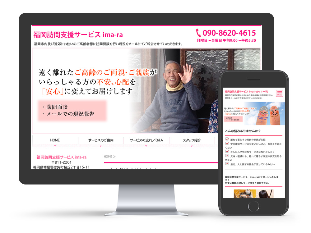 福岡訪問支援サービス ima-ra