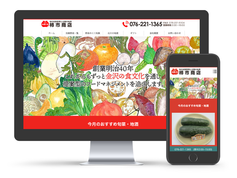 石川県金沢市の柿市商店