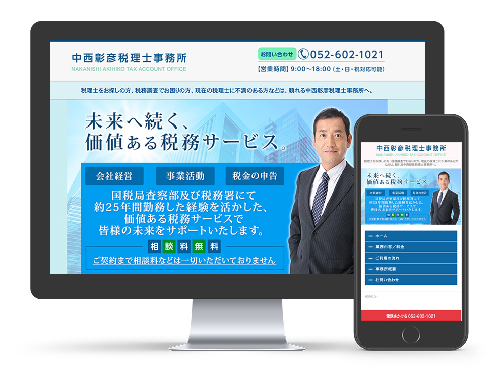 中西彰彦税理士事務所