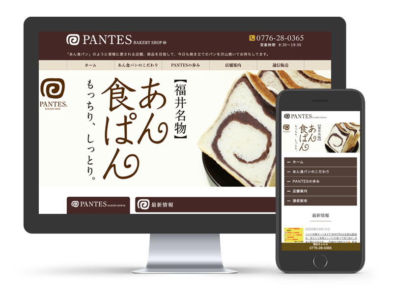 福井県のあん食パンPANTES