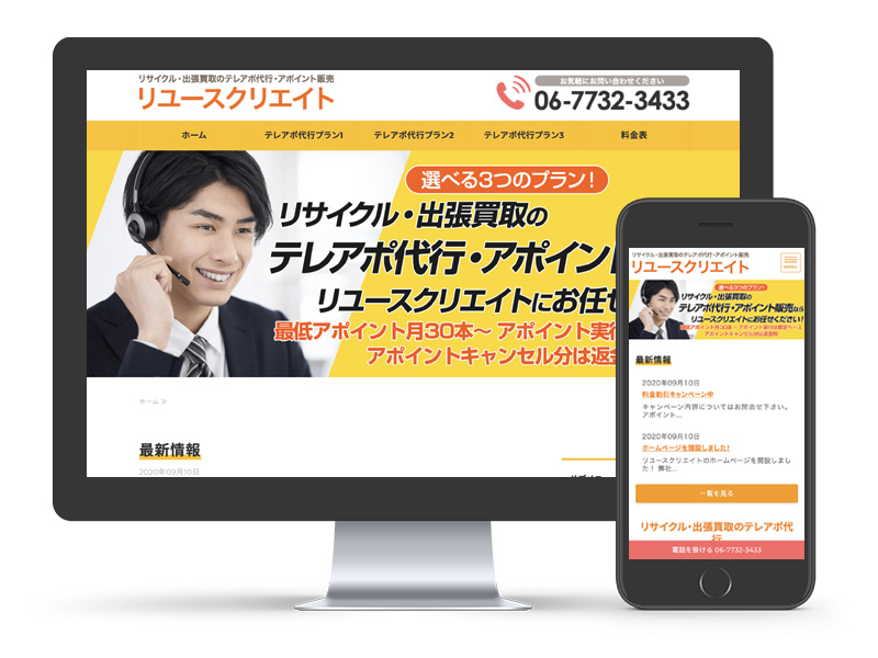 リユースクリエイト