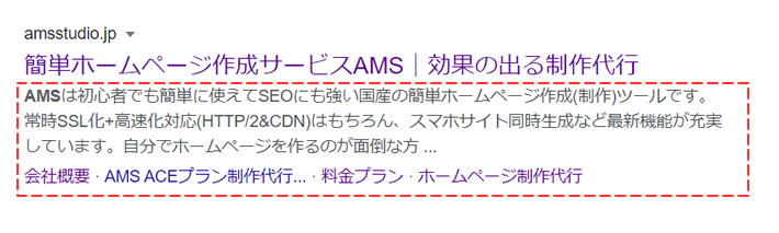 検索結果に出てくる説明文のことを何と呼ぶか？（検索スニペット） | ホームページ制作・作成代行ならAMS