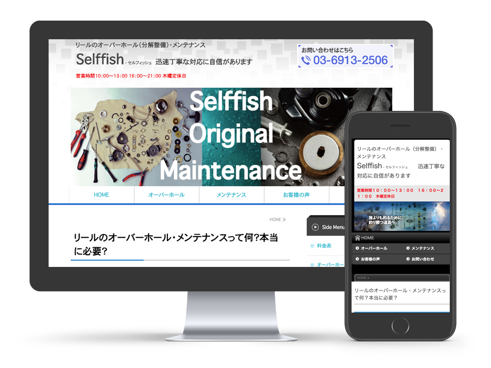 Selffish(セルフィッシュ)