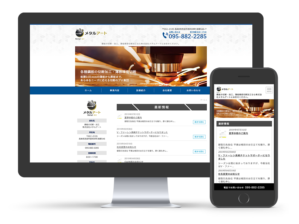 株式会社メタルアート